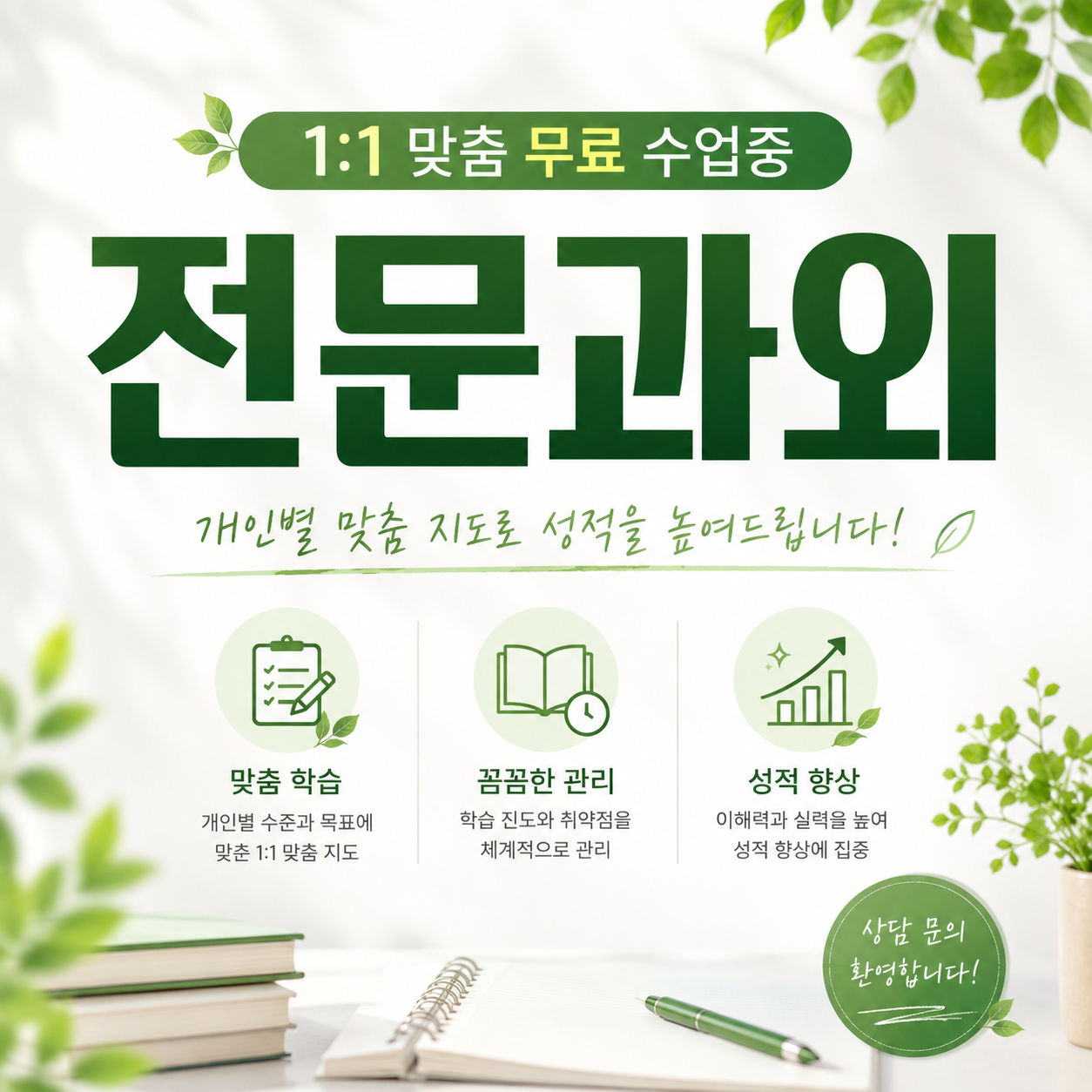 간석동과외