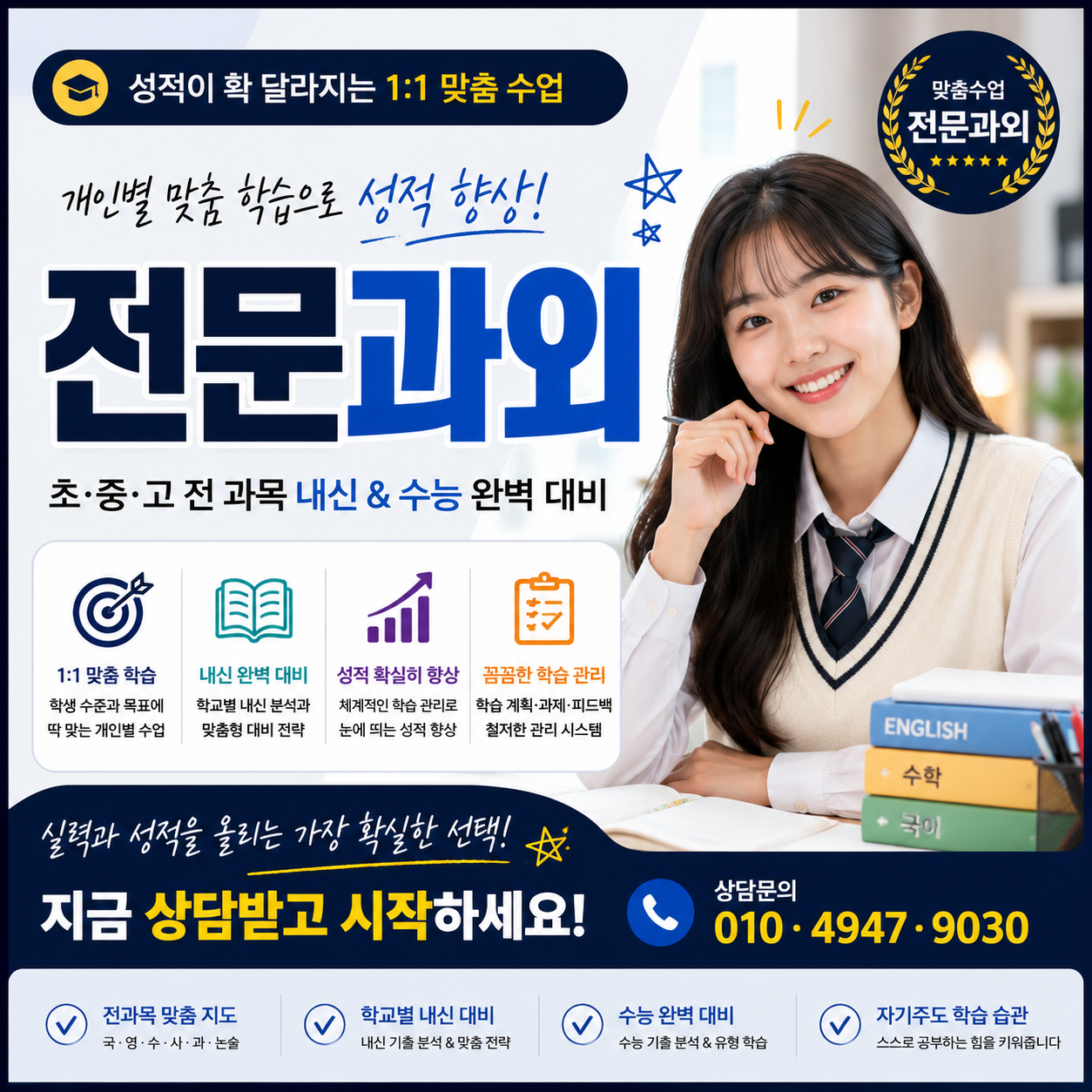 갈산동영수과외