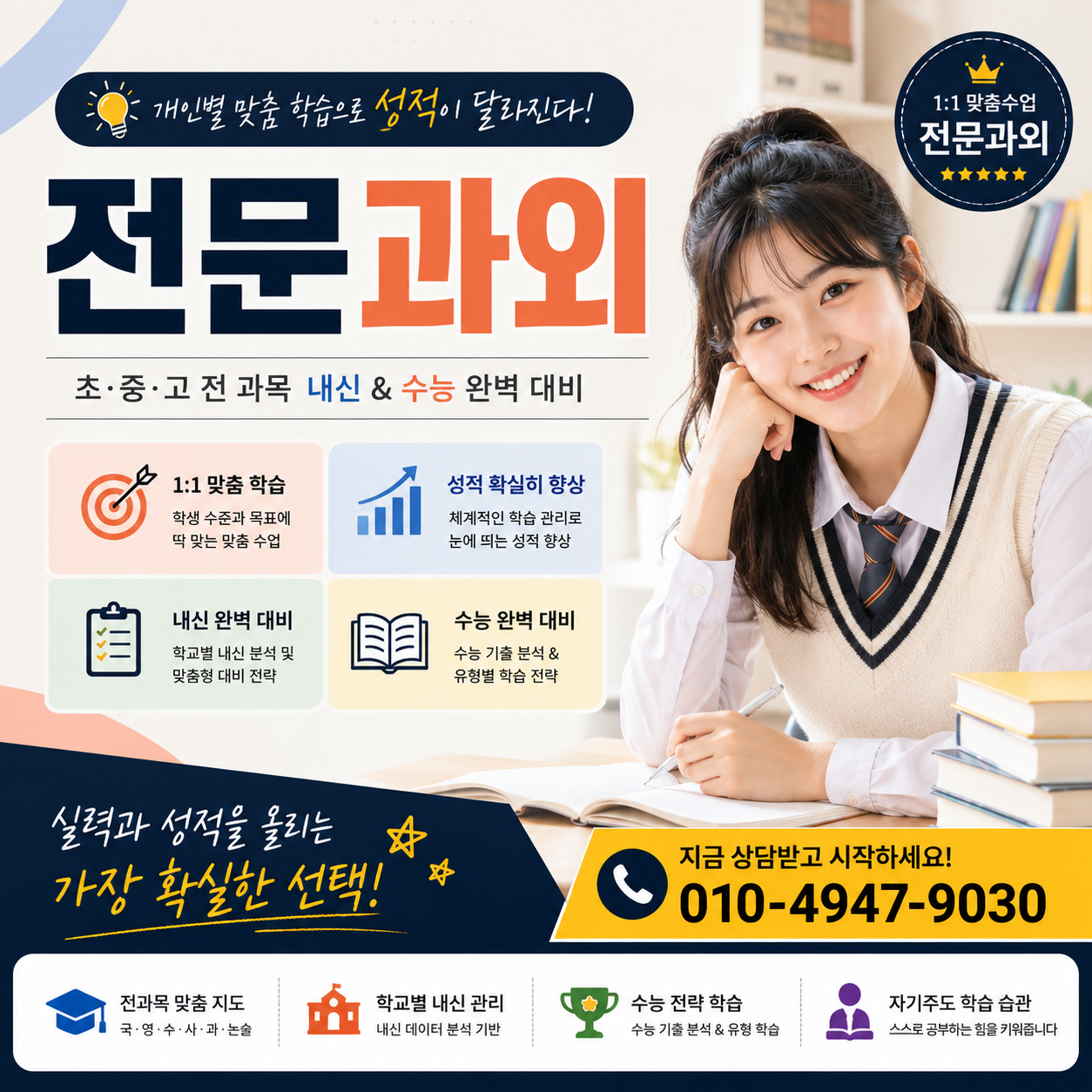 가야여자중학교과외