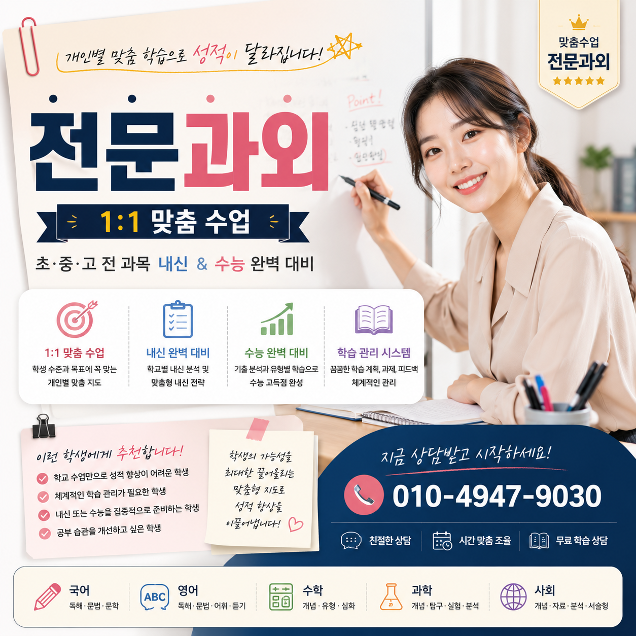 가평중학교과외